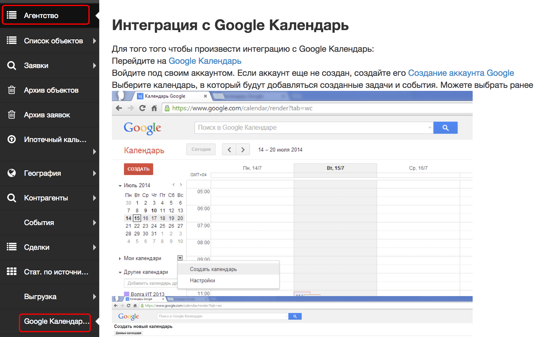 Синхронизировать календарь google