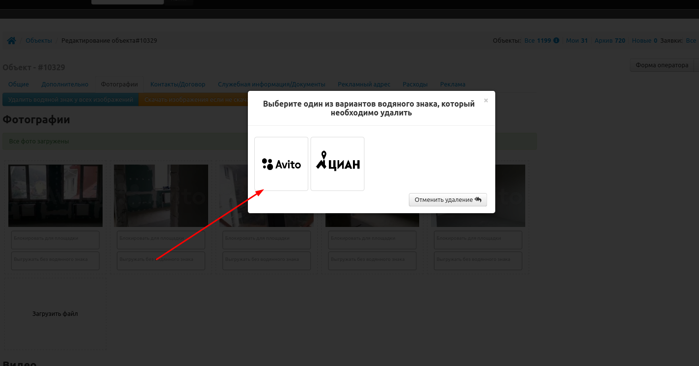 Удаление всех водяных знаков Авито/Циан » CRM для агентства недвижимости,  программа для риэлторов, для учета, покупки, продажи, аренды недвижимости